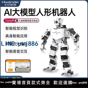 【店家補貼】樹莓派人形機器人AI視覺大模型TonyPi彷生雙足具身智能Python程式設計