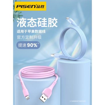 品勝數據線適用于蘋果11數據線iphone12充電線6s 8plus手機快充7加長2米XS閃充