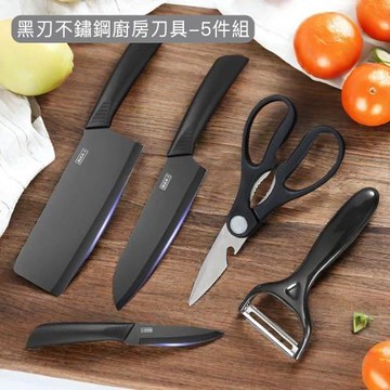 好拾選物 黑刃不鏽鋼廚房刀具組 五件套