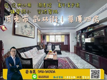 屏東復興復合公園｜萬年溪步道｜邊間採光四房華廈｜屏東縣屏東市武林街