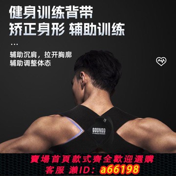 【台灣公司 可開發票】健身沉肩帶訓練輔助帶臥推肩部訓練帶推舉挺胸直背矯正帶男女開肩