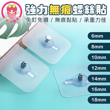 強力無痕螺絲貼 無痕掛鉤 無痕貼 釘牆釘 粘貼式螺絲桿 掛架掛件安裝無痕釘【00117】