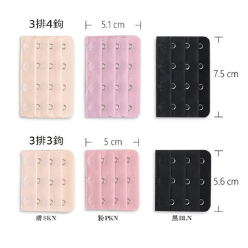 Labome W00001【無須車縫】延長背扣。膚/粉/黑。3鉤扣/4鉤扣