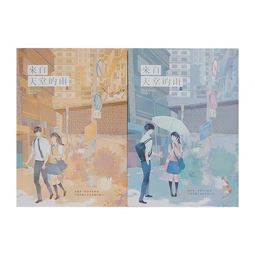 POPO 來自天堂的雨 Set 2本  晨羽  城邦原創