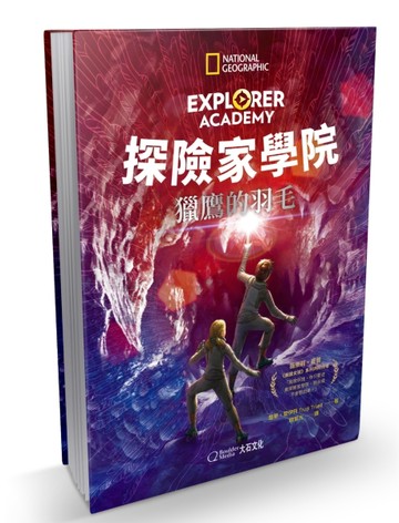 探險家學院：獵鷹的羽毛【二手書_近全新】TAAZE讀冊生活