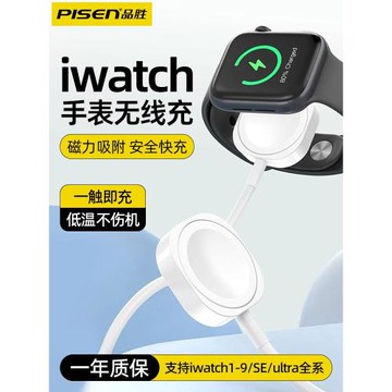 品勝適用蘋果iwatch無線充電器applewatchS98/7/6/5/4/3/2/1代手表磁吸typec快充底座se2/ultra便捷usb短線