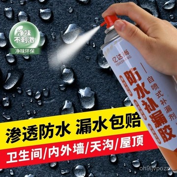 🏆免運+臺灣倉出貨🏆外墻房屋防水補漏噴劑房屋裂縫堵漏防漏水噴霧塗料家用噴劑自噴膠
