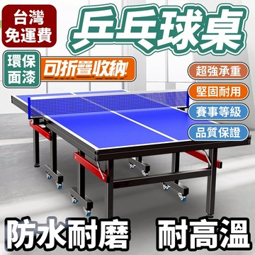 【多種規格贈禮包】桌球桌 國際標準 乒乓球桌 迷你乒乓球桌 桌球桌 桌球台 贈送桌球拍+桌球 迷你桌球 桌球檯 折疊桌球