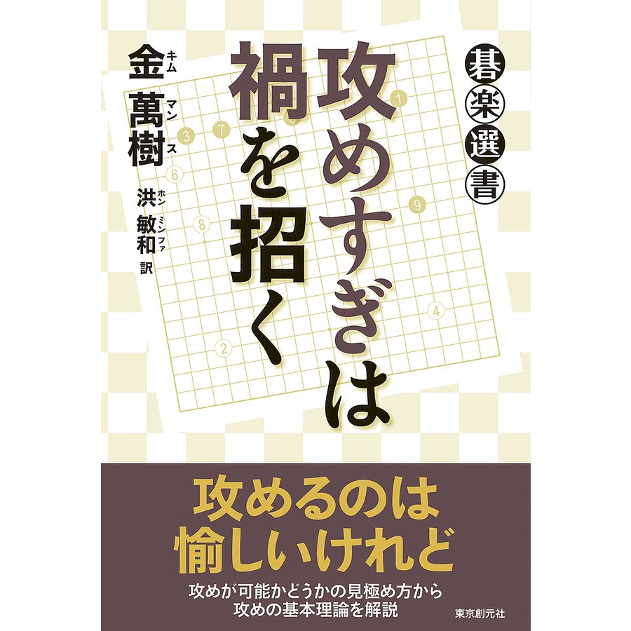 攻めすぎは禍を招く