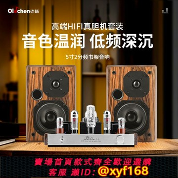{保固一年 可打統編}老陳家用hifi發燒級5寸2分頻無源小書架桌面音箱膽機組合音響套裝