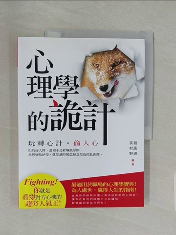 【書寶二手書T1／心理_UII】心理學的詭計_趙廣娜