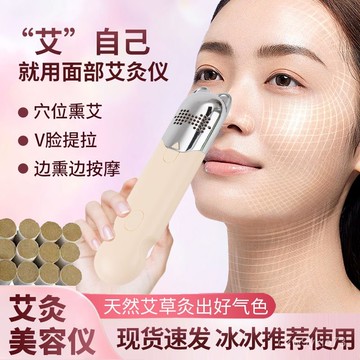臺灣🚍8H出🉑艾灸儀麵部美容儀提拉緊緻家用全身灸熏蒸神器明火艾灸棒臉部艾灸