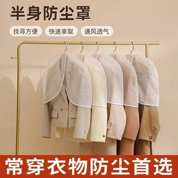 防塵罩防塵罩掛式EVA半身西服防塵套家用衣櫃新款透明大衣衣服  BYUS