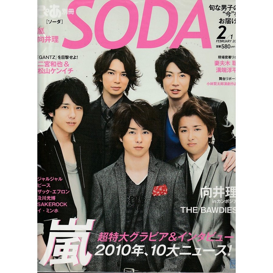 ぴあ別冊　SODA　2011年2月1日