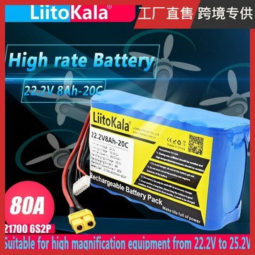電池 鋰電池LiitoKala 專供 24V8Ah 21700-6S2P鋰離子電池無人機RC電池組