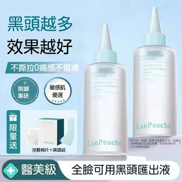隔日達✅韓國同款黑頭清潔液導出液150ml 收縮毛孔 黑頭溶解液 補水舒緩平滑細膩 黑頭導出液 全臉可用 不傷膚 濕敷