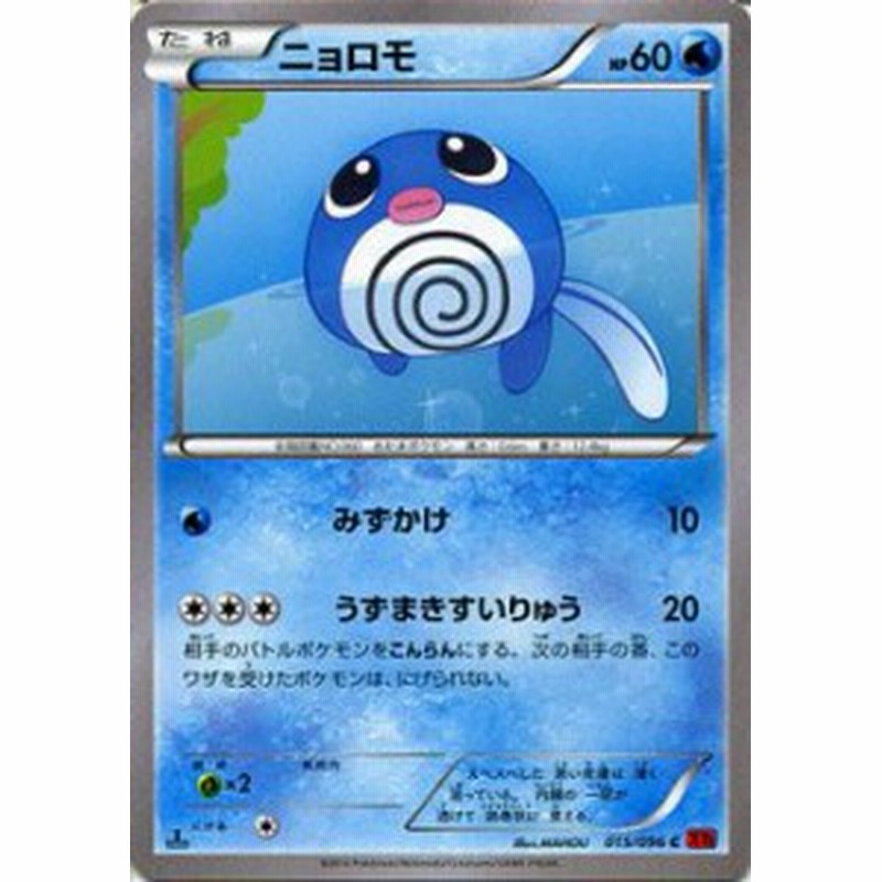ニョロモのコモン Www Protectomat Com Au