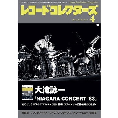 レコード・コレクターズ 2019年4月号 Magazine