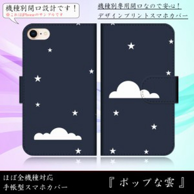 シンプルスマホ2 401sh ポップな雲 星空 かわいい 絵本風 おしゃれ ふわふわ 手帳型スマートフォンカバー スマホケース 通販 Lineポイント最大1 0 Get Lineショッピング