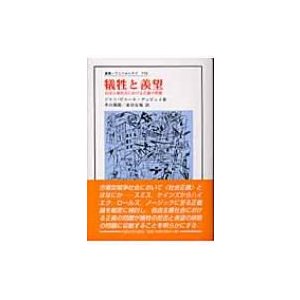 犠牲と羨望 自由主義社会における正義の問題