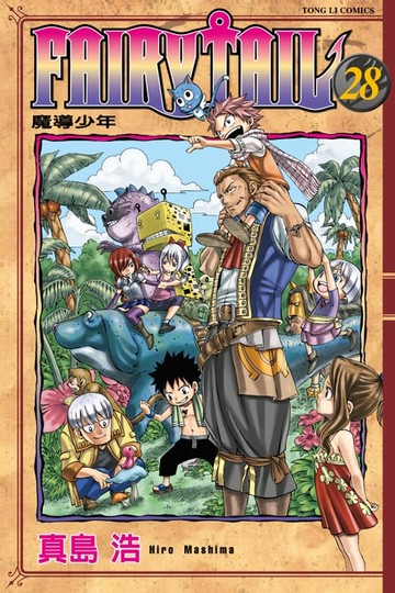 【電子書】FAIRY TAIL 魔導少年 (28)