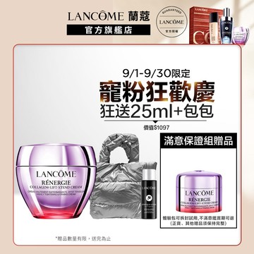 蘭蔻 蘭蔻極塑緊緻膠原霜50ml 霜 乳霜 乳液｜LANCOME官方旗艦店
