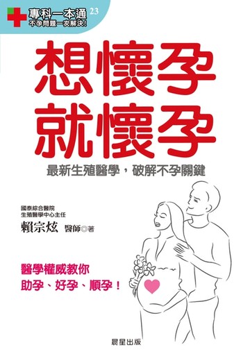 【電子書】想懷孕就懷孕