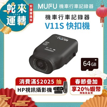 MUFU 機車行車記錄器 V11S快扣機(連續錄影7小時)