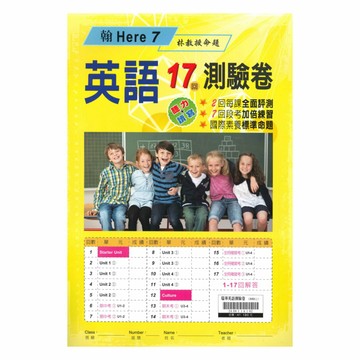 瑞華國小英語測驗卷(翰H版7)英語6上