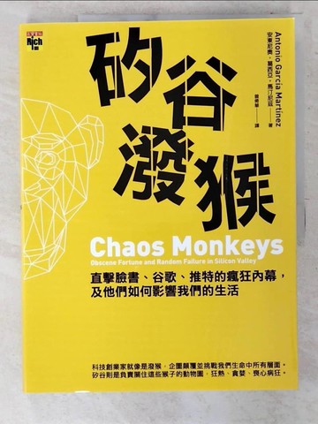 【書寶二手書T3／財經企管_UKV】矽谷潑猴：直擊臉書、谷歌、推特的瘋狂內幕，及他們如何影響我們的生活_安東尼奧‧葛西亞‧馬汀尼茲