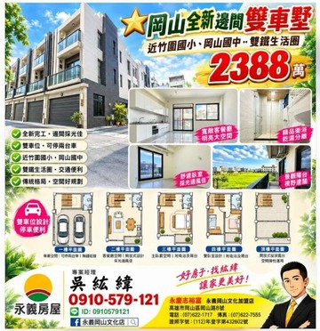 紘緯 岡山全新邊間雙車墅⭐近竹圍學區⭐｜高雄市岡山區台上路