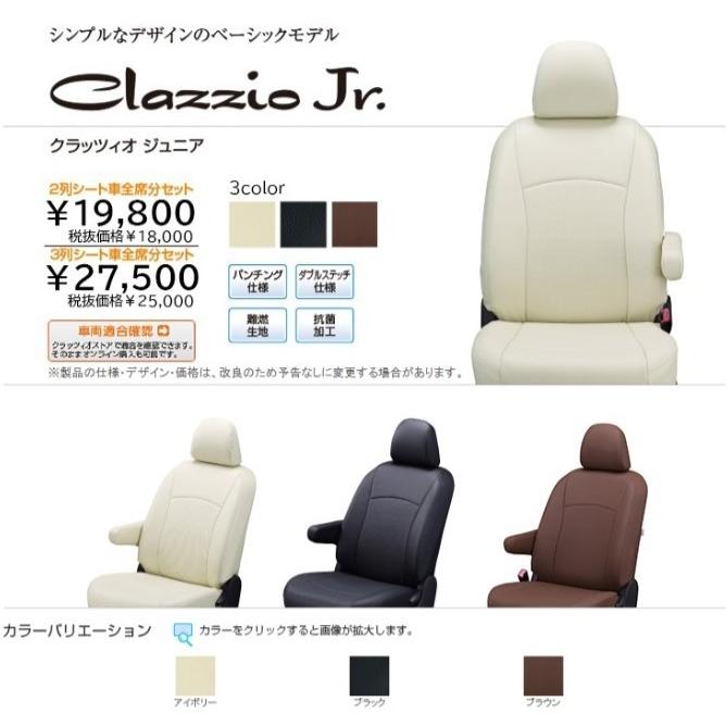 Clazzio ジュニア シートカバー ハイゼット カーゴ S321W / S331W ED