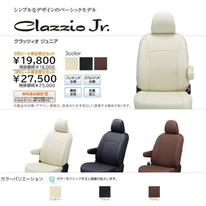 Clazzio ジュニア シートカバー ヤリス クロス ハイブリッド MXPJ10