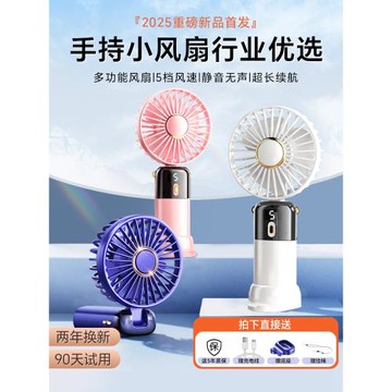 手持小風扇小型制冷超長續航靜音USB風扇大風力隨身便攜2025新款