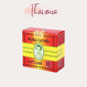 Thaivana🇹🇭泰國Madame Heng 興太太 阿婆香皂 手工皂 沐浴香皂 天然草本 皇室御用 160g