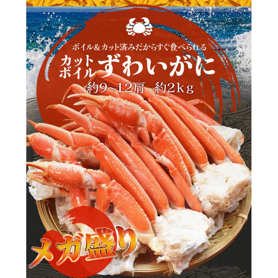 かに ずわいがに ボイル 肩付脚 ２ｋｇ ９〜１２肩入 年末年始 送料無料 ズワイガニ 蟹 セクション ポーション むき身 お歳暮 ギフト