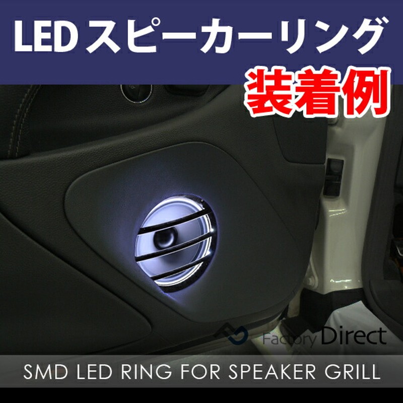 Fd Ledgr65 Nb ブルー 青 6 5インチ スピーカーグリル用ledリング 側面発光led72個装填 スピーカーグリル 17 16 スピーカー グリル パーツ カスタム カーオーディオ 車スピーカー アクセサリー 車パーツ 車用 車用品 パーツ 通販 Lineポイント最大5 0 Get Lineショッピング