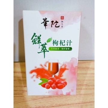 (10%蝦幣回饋/免運) 華陀扶元堂 有機枸杞汁 華陀天然紅寶有機枸杞原漿晶靚 10包/盒 20ml/包 鮮萃枸杞汁