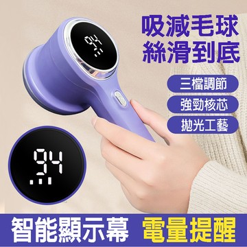 居家寶盒志高 6葉刀片 除毛球機 充電式去毛球機 智能數顯 毛球修剪器 針織衫 毛衣起球去毛球