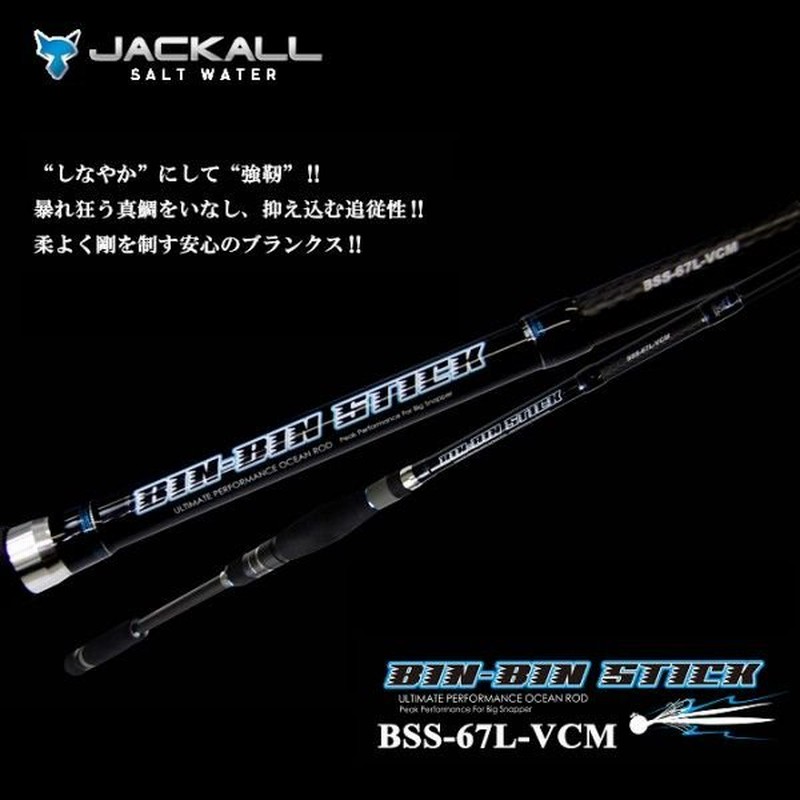 取り寄せ商品 ジャッカル ビンビンスティック Bss 67l Vcm タイラバロッド スピニングモデル 通販 Lineポイント最大0 5 Get Lineショッピング