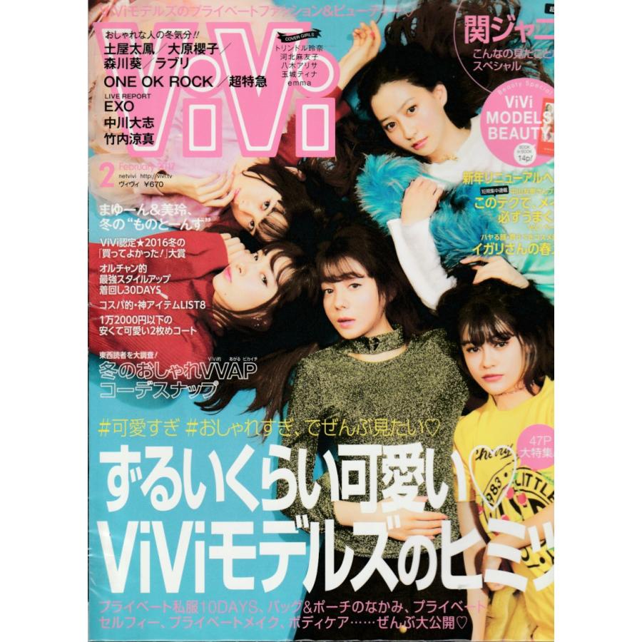 ViVi　2017年2月号　雑誌　ヴィヴィ