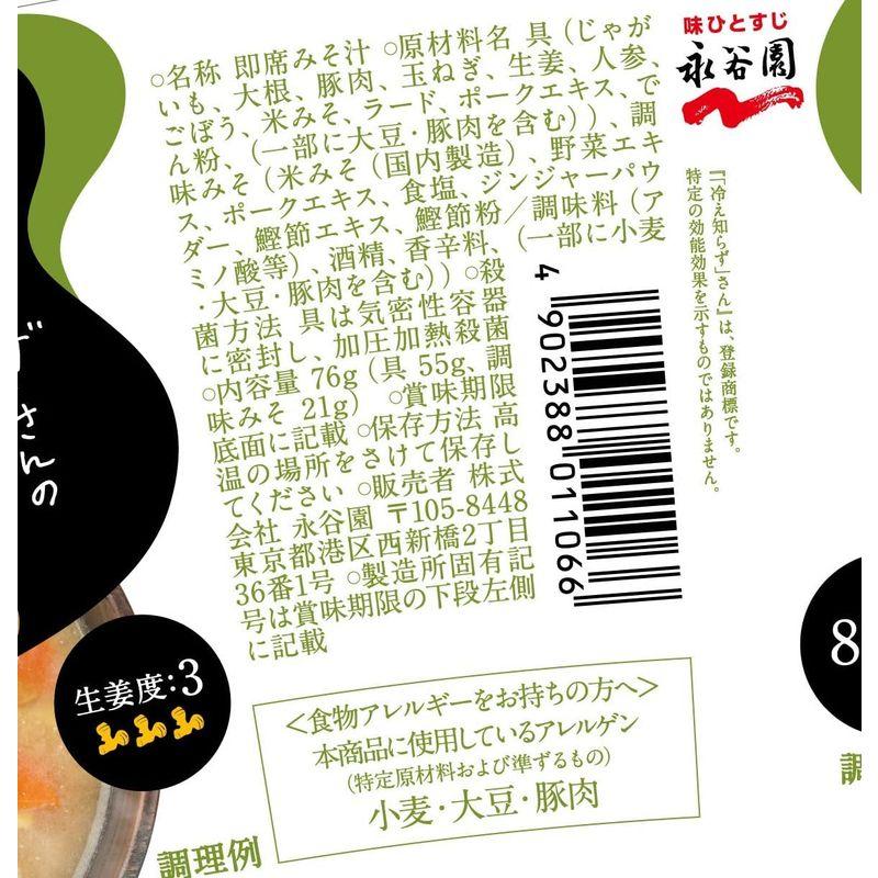 永谷園 「冷え知らず」さんの生姜カップとん汁 1食×6個