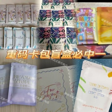 未拆卡包 TNT时代少年团 三重楼 五周年 四季企劃 非去不可 一起走過的日子 加冠禮 冠歲 三專 嚴浩翔 馬嘉祺 卡包