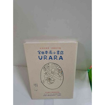 【雷根360免運】【送贈品】全日本最小書店 #9成新 #九成新【P-C2707】