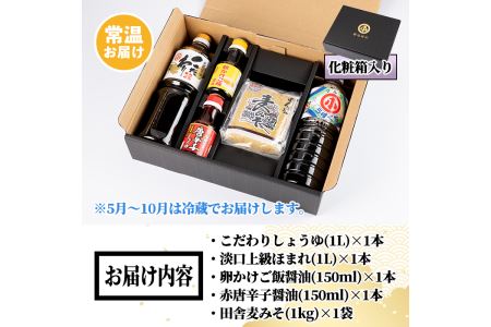 こだわりの味噌・醤油セット(計2.3L)ogawa-1061