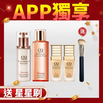【APP會員限定】 CQ思珂 星魅光透水潤粉底(小C粉底)*2+全能乳草本滋養光澤精華乳*1+B12活泉晶透膠原機能露*1 送斜邊美妝粉底刷*1-共5件