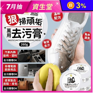 【CLH】狠掃頑垢萬用去污膏 260g 內附海綿 溫和去汙