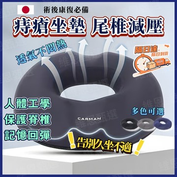 🎗隔日到貨🎗痔瘡坐墊 日本甜甜圈坐墊 人體工學記憶坐墊 防褥瘡坐墊 久坐美臀坐墊 椅墊 加厚透氣坐墊 辦公椅透氣減壓坐墊