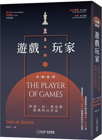遊戲玩家【城邦讀書花園】