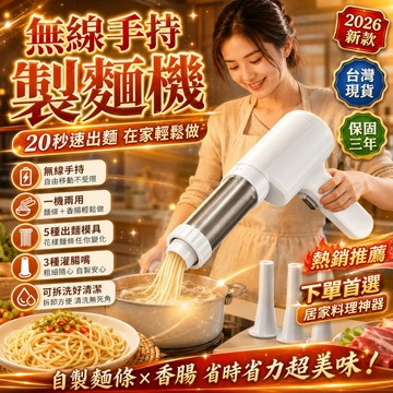 好評熱賣⭐自動壓麵條機 電動製麵機 手持壓麵機 多功能麵條機 家用壓面機 充電製麵機 電動壓面神器 全自動壓麵機 麵條機